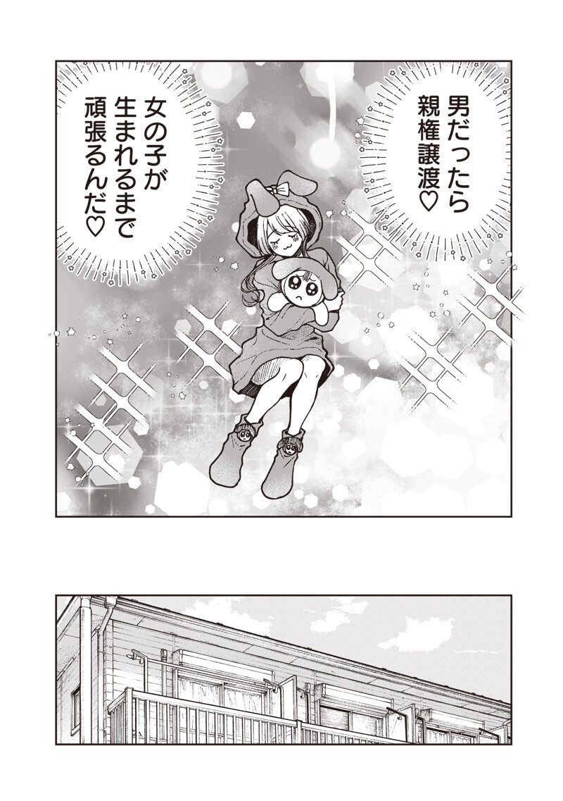 Risoukyou Joshi Zukan Chapter 8.1 12ページ