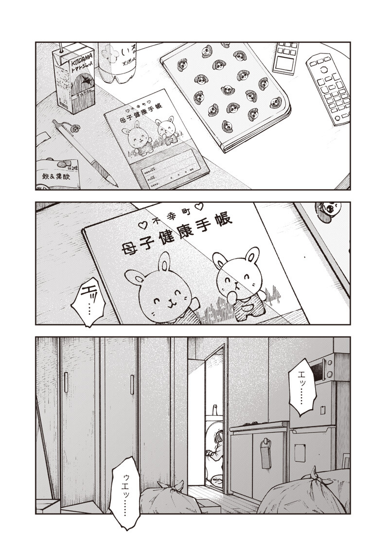 Risoukyou Joshi Zukan Chapter 8.1 13ページ