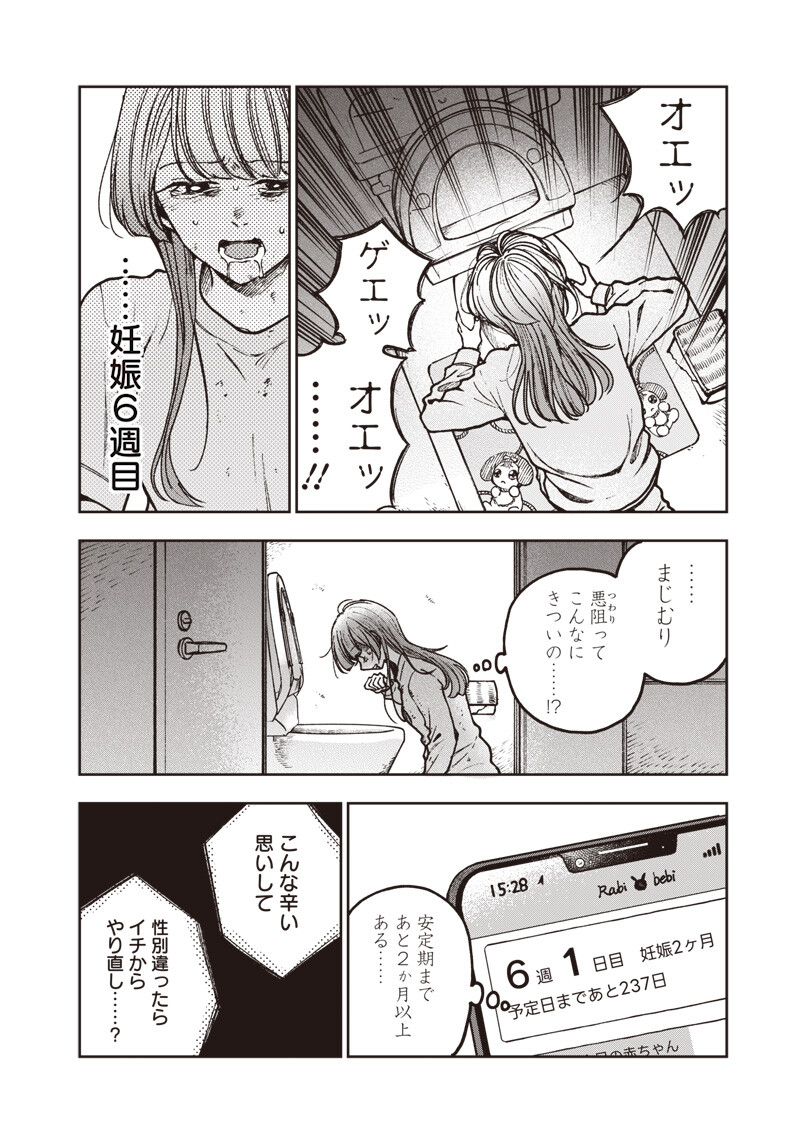 Risoukyou Joshi Zukan Chapter 8.1 14ページ