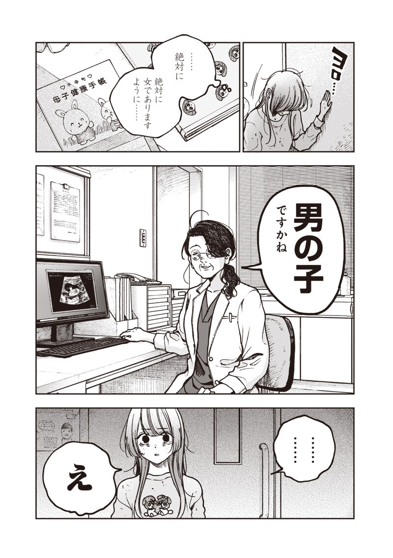 Risoukyou Joshi Zukan Chapter 8.1 15ページ