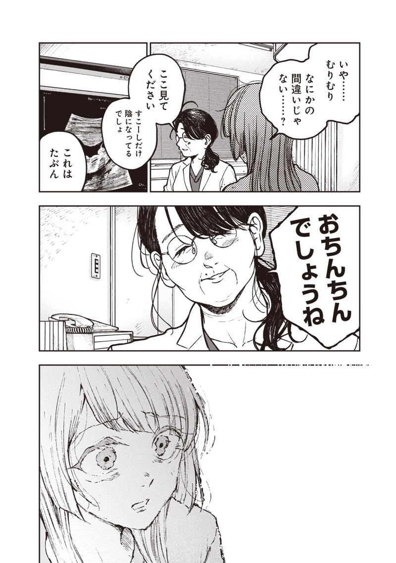 Risoukyou Joshi Zukan Chapter 8.1 16ページ