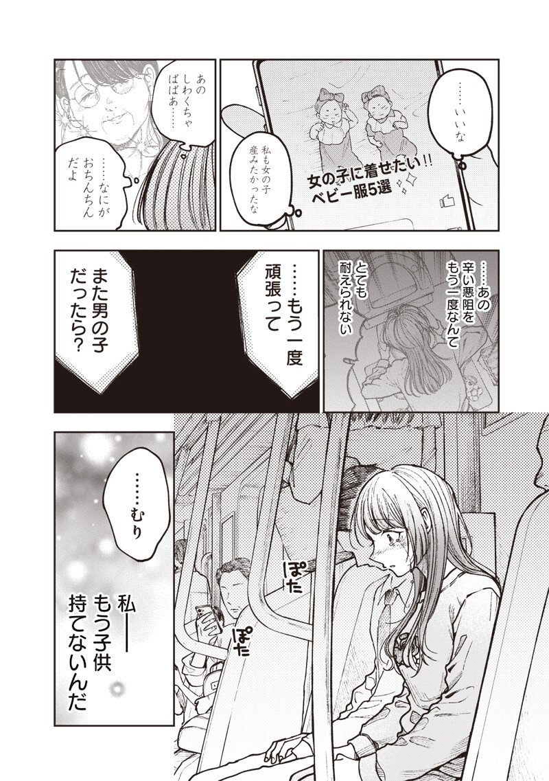 Risoukyou Joshi Zukan Chapter 8.1 18ページ