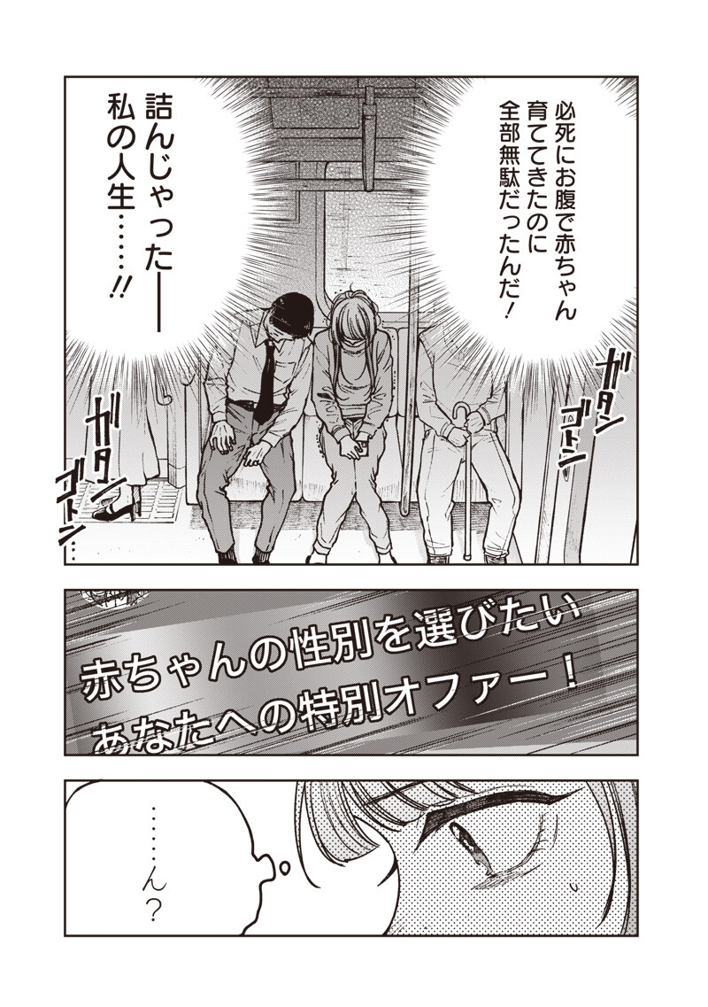 Risoukyou Joshi Zukan Chapter 8.1 19ページ