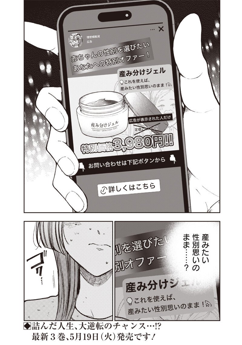 Risoukyou Joshi Zukan Chapter 8.1 20ページ