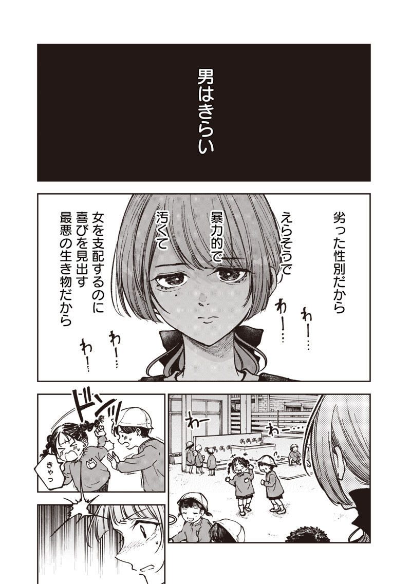 Risoukyou Joshi Zukan Chapter 8.1 3ページ
