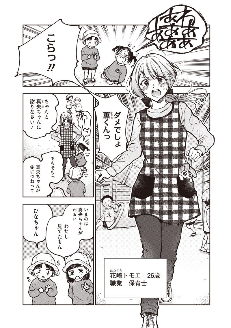 Risoukyou Joshi Zukan Chapter 8.1 4ページ