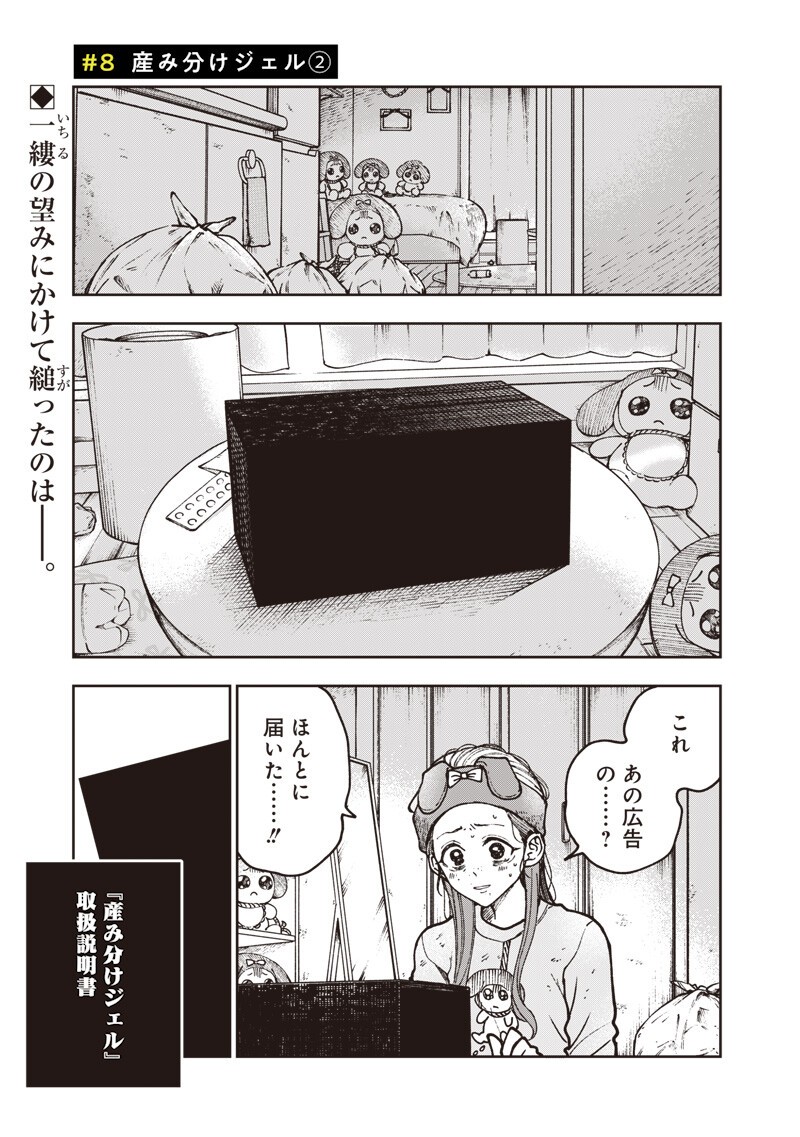 Risoukyou Joshi Zukan Chapter 8.2 1ページ