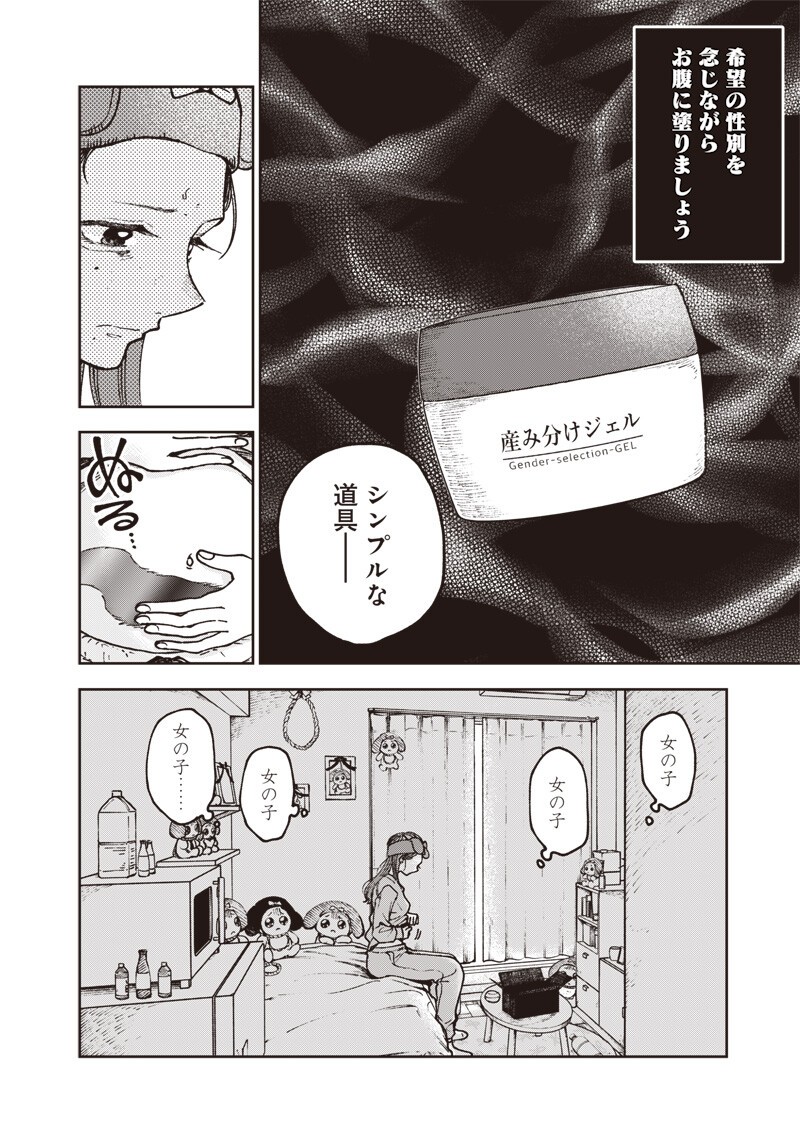 Risoukyou Joshi Zukan Chapter 8.2 2ページ