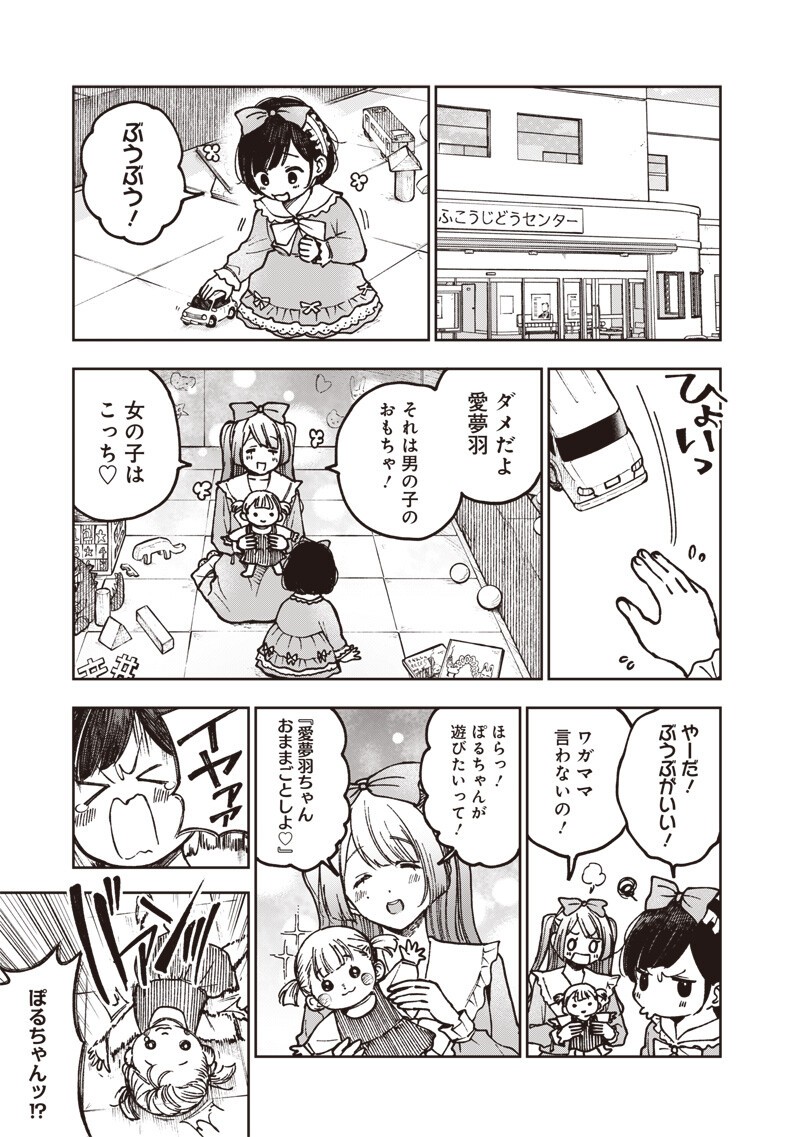 Risoukyou Joshi Zukan Chapter 8.2 11ページ