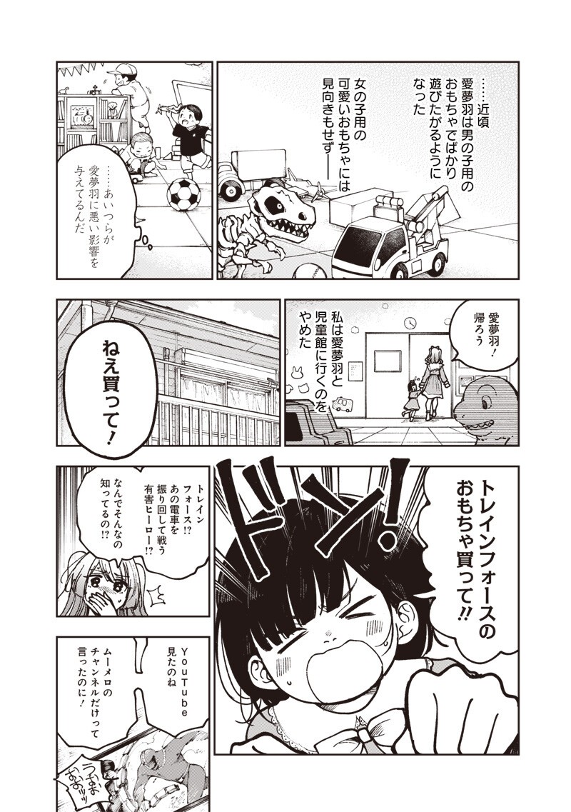 Risoukyou Joshi Zukan Chapter 8.2 12ページ