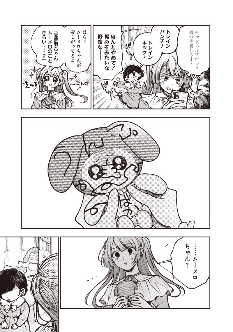 Risoukyou Joshi Zukan Chapter 8.2 13ページ