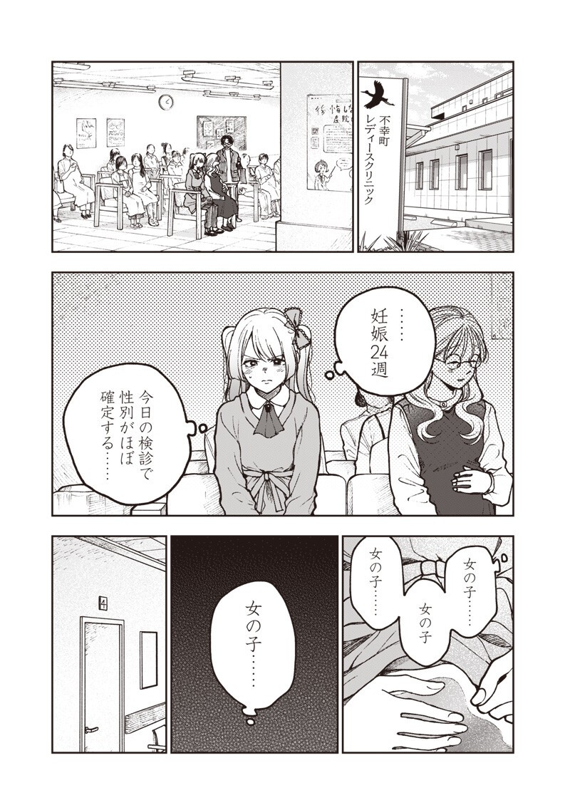 Risoukyou Joshi Zukan Chapter 8.2 3ページ
