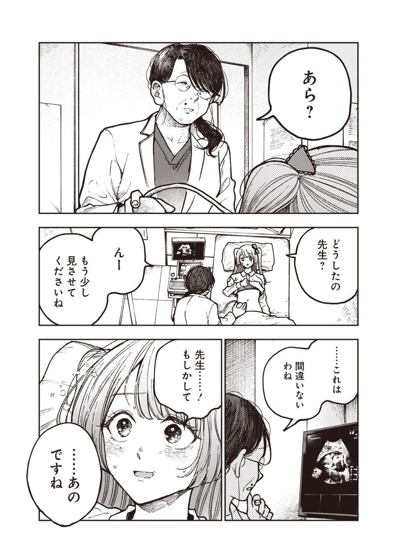 Risoukyou Joshi Zukan Chapter 8.2 4ページ