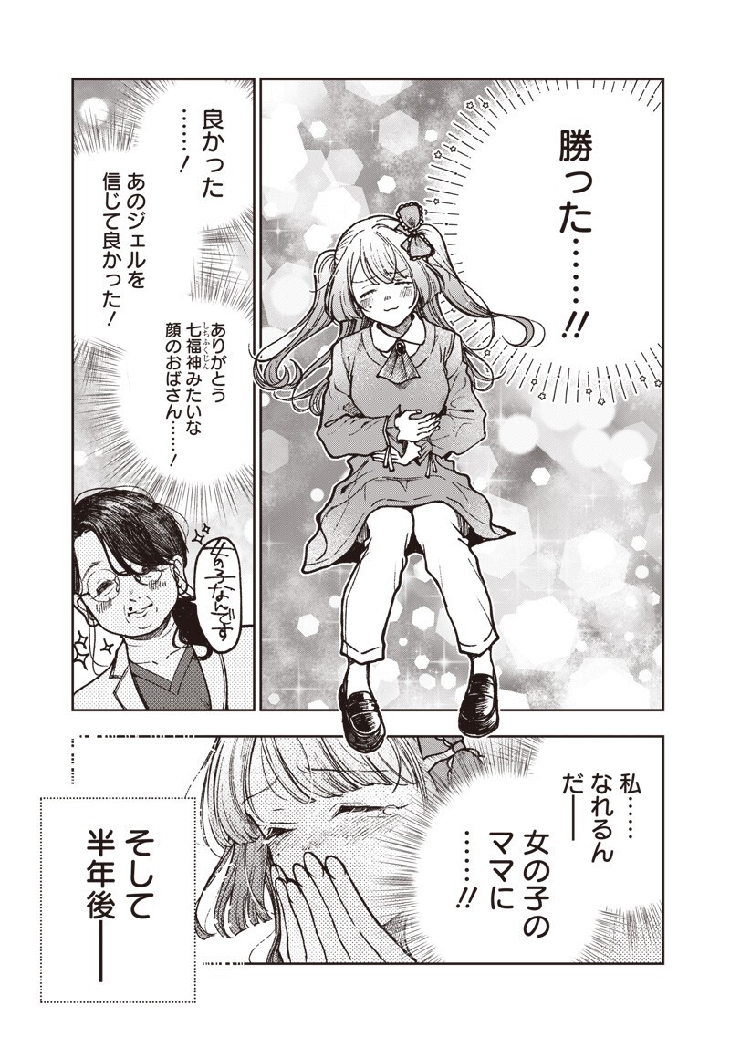 Risoukyou Joshi Zukan Chapter 8.2 8ページ