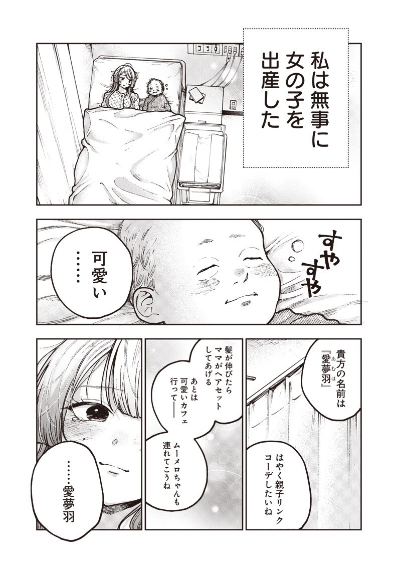 Risoukyou Joshi Zukan Chapter 8.2 9ページ