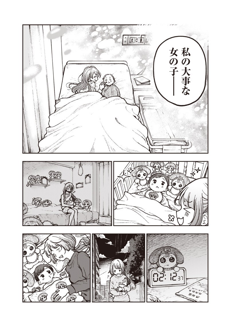 Risoukyou Joshi Zukan Chapter 8.2 10ページ