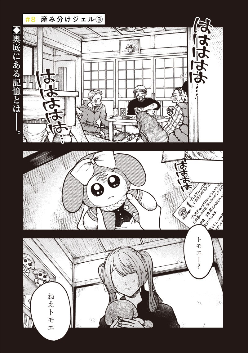 Risoukyou Joshi Zukan Chapter 8.3 1ページ