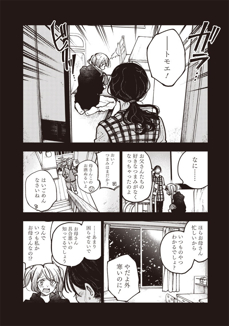 Risoukyou Joshi Zukan Chapter 8.3 2ページ