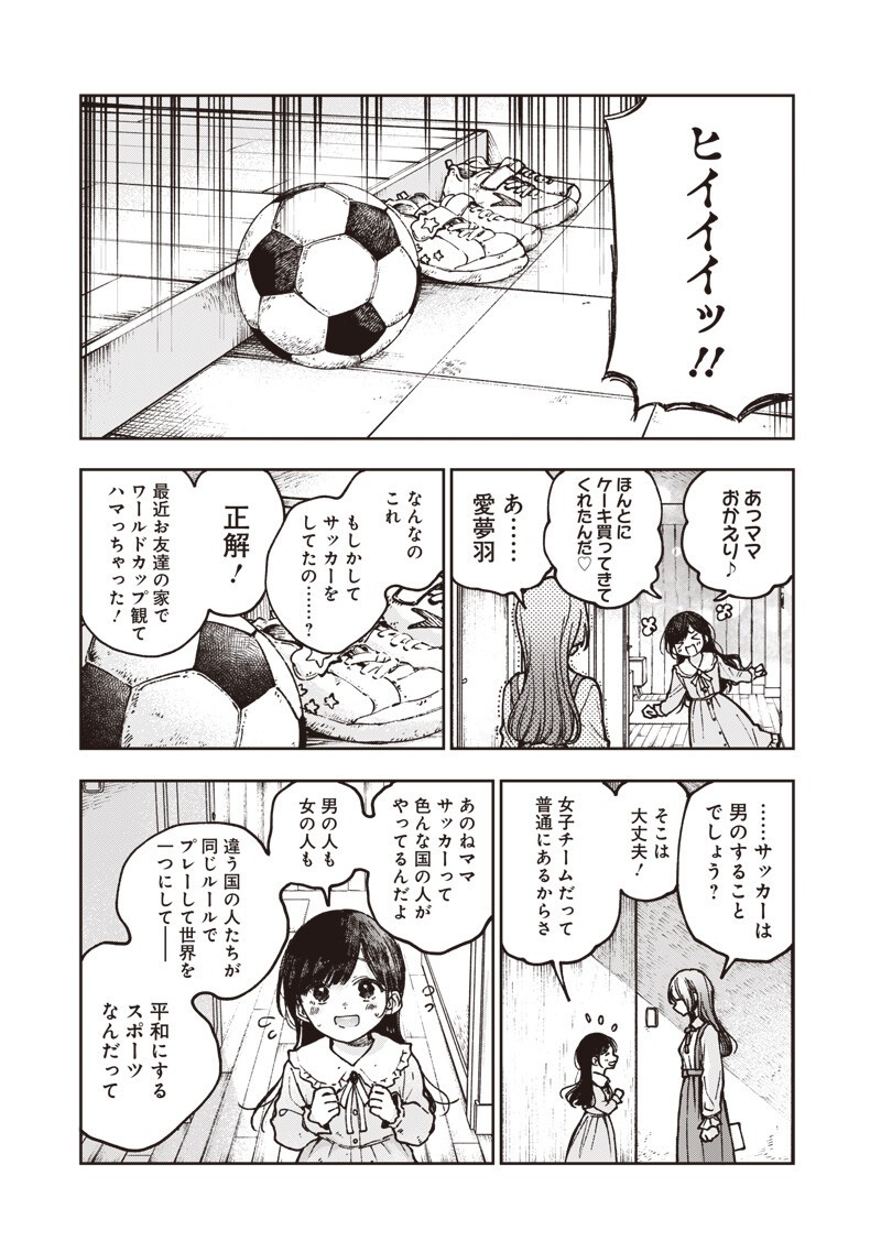 Risoukyou Joshi Zukan Chapter 8.3 11ページ