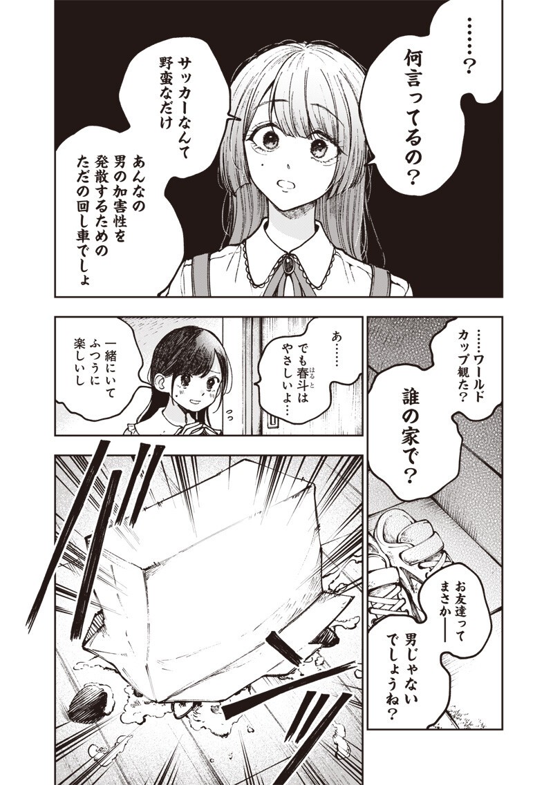 Risoukyou Joshi Zukan Chapter 8.3 12ページ