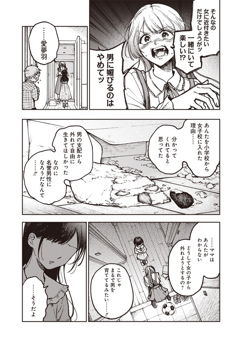 Risoukyou Joshi Zukan Chapter 8.3 13ページ