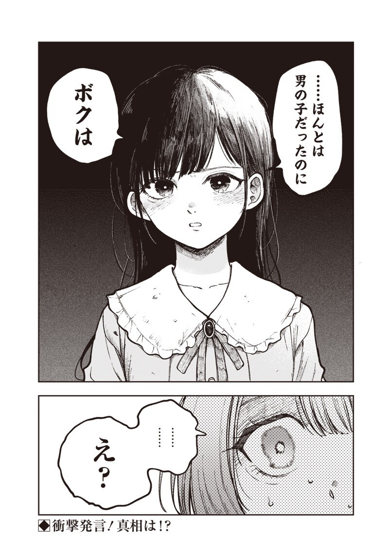 Risoukyou Joshi Zukan Chapter 8.3 14ページ