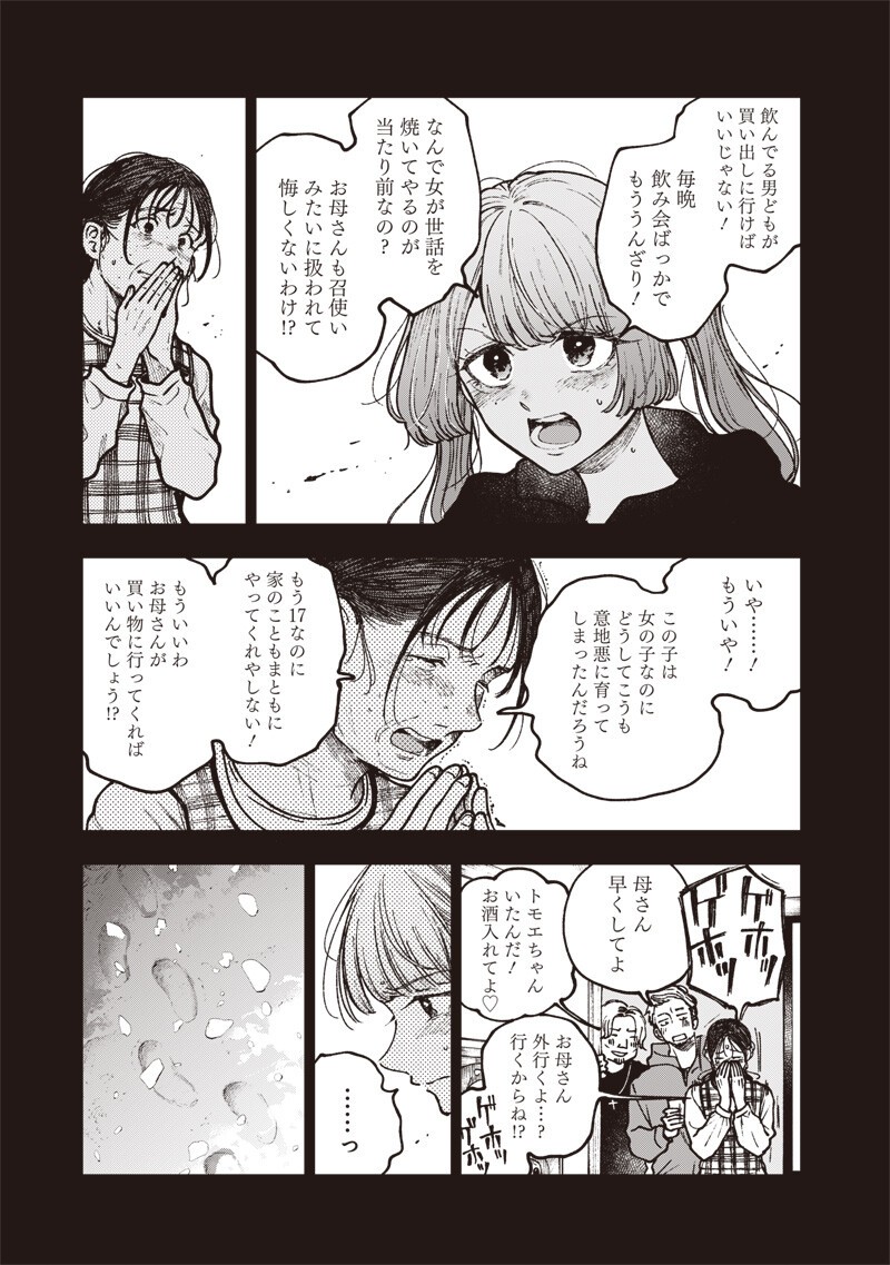 Risoukyou Joshi Zukan Chapter 8.3 3ページ