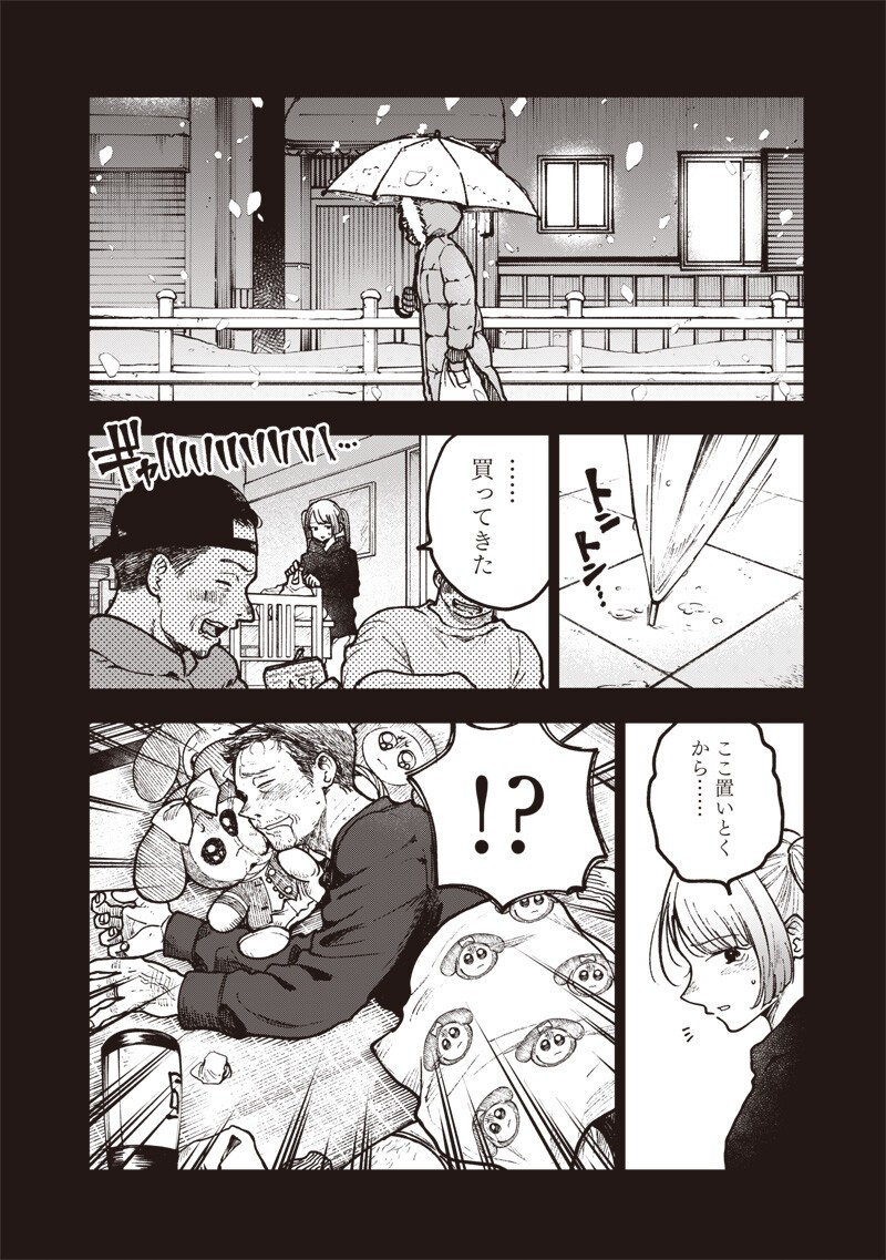 Risoukyou Joshi Zukan Chapter 8.3 4ページ