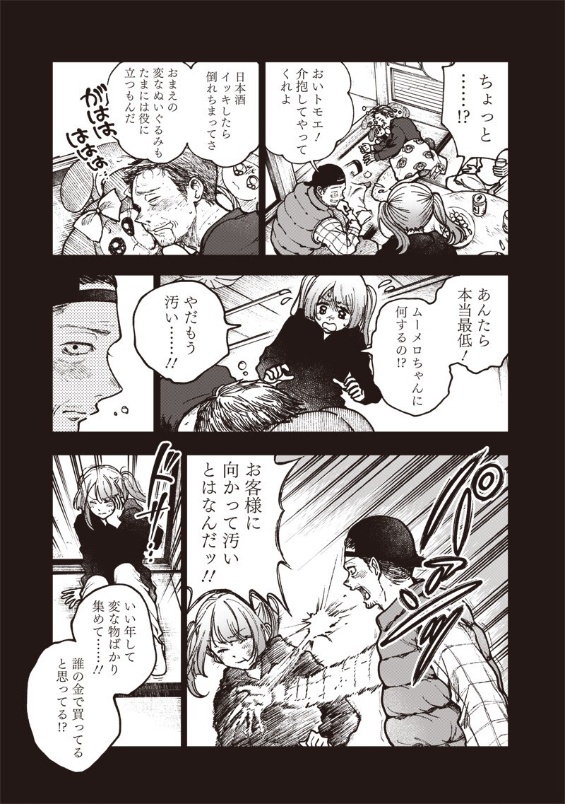 Risoukyou Joshi Zukan Chapter 8.3 5ページ