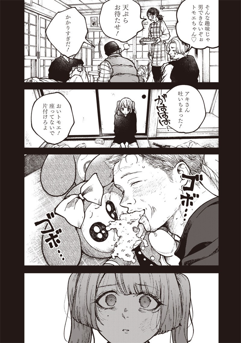 Risoukyou Joshi Zukan Chapter 8.3 6ページ