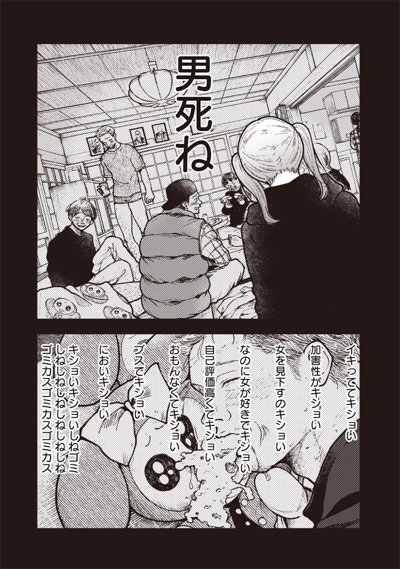 Risoukyou Joshi Zukan Chapter 8.3 7ページ