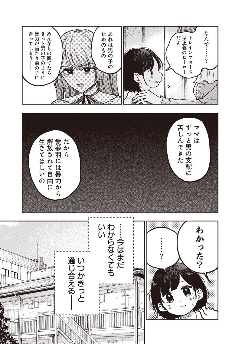 Risoukyou Joshi Zukan Chapter 8.3 9ページ