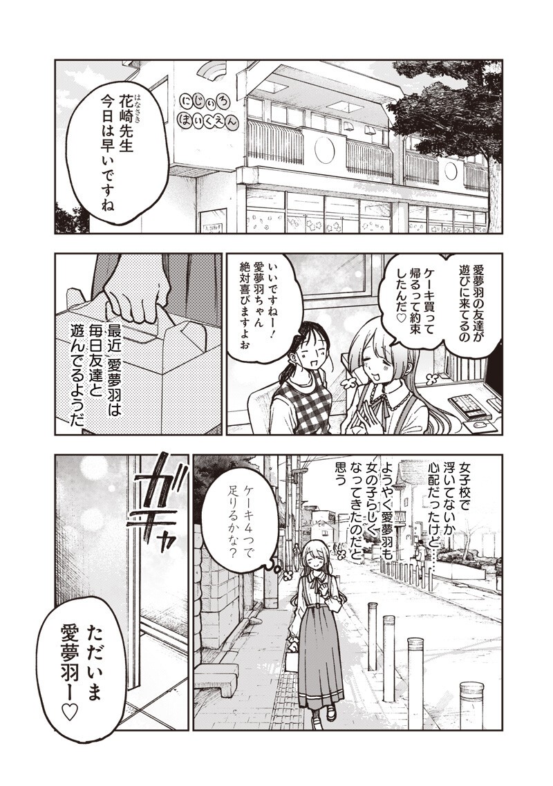 Risoukyou Joshi Zukan Chapter 8.3 10ページ
