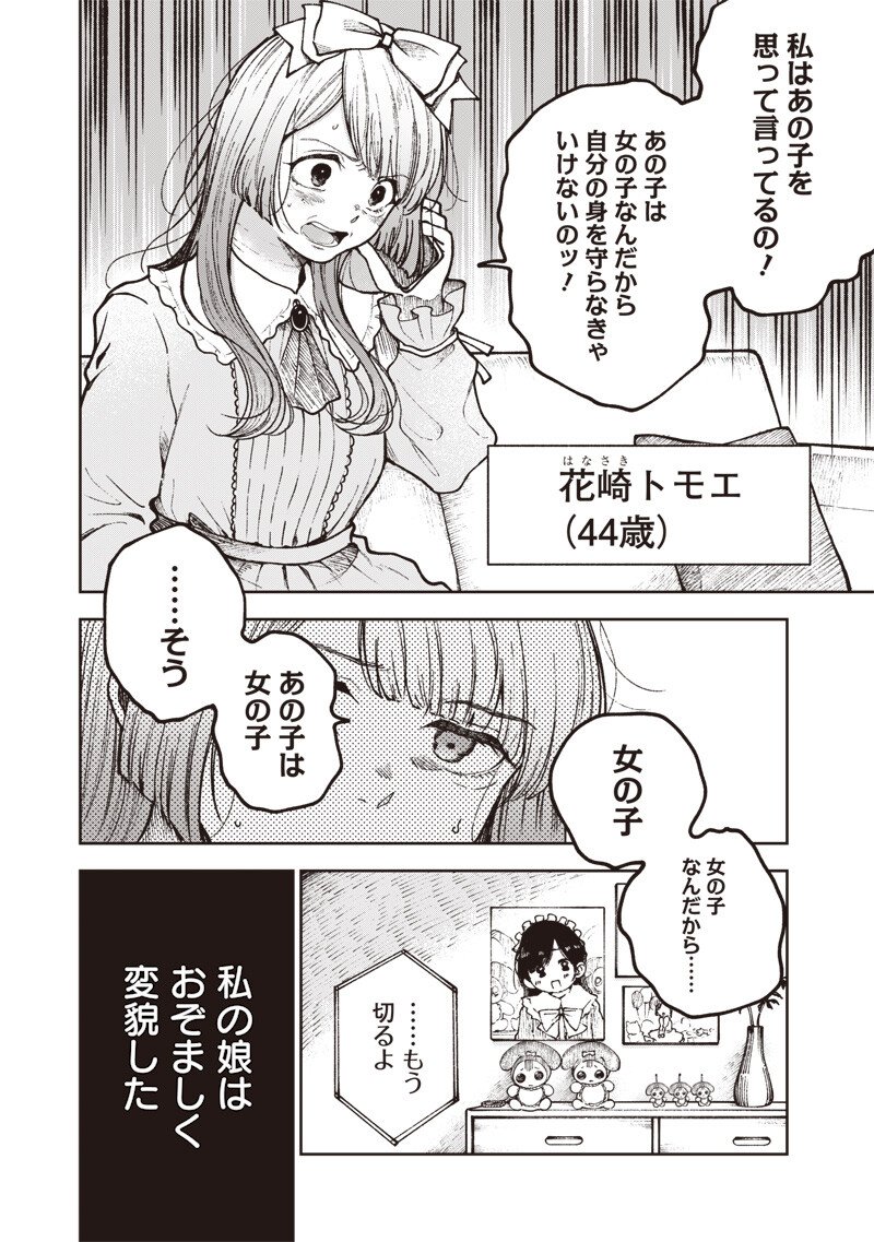 Risoukyou Joshi Zukan Chapter 8.4 3ページ