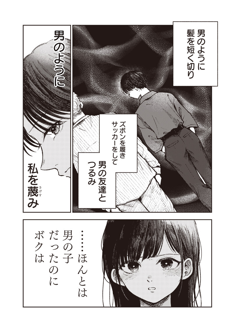 Risoukyou Joshi Zukan Chapter 8.4 4ページ