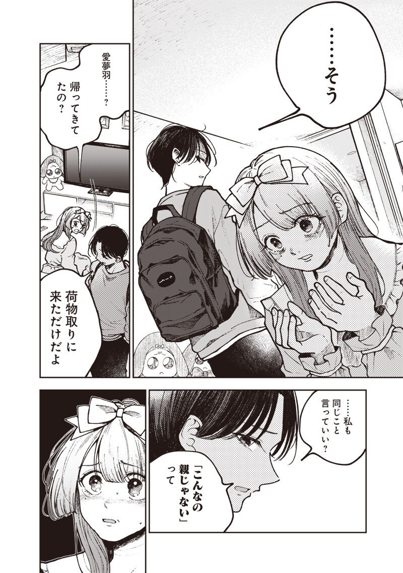 Risoukyou Joshi Zukan Chapter 8.4 6ページ