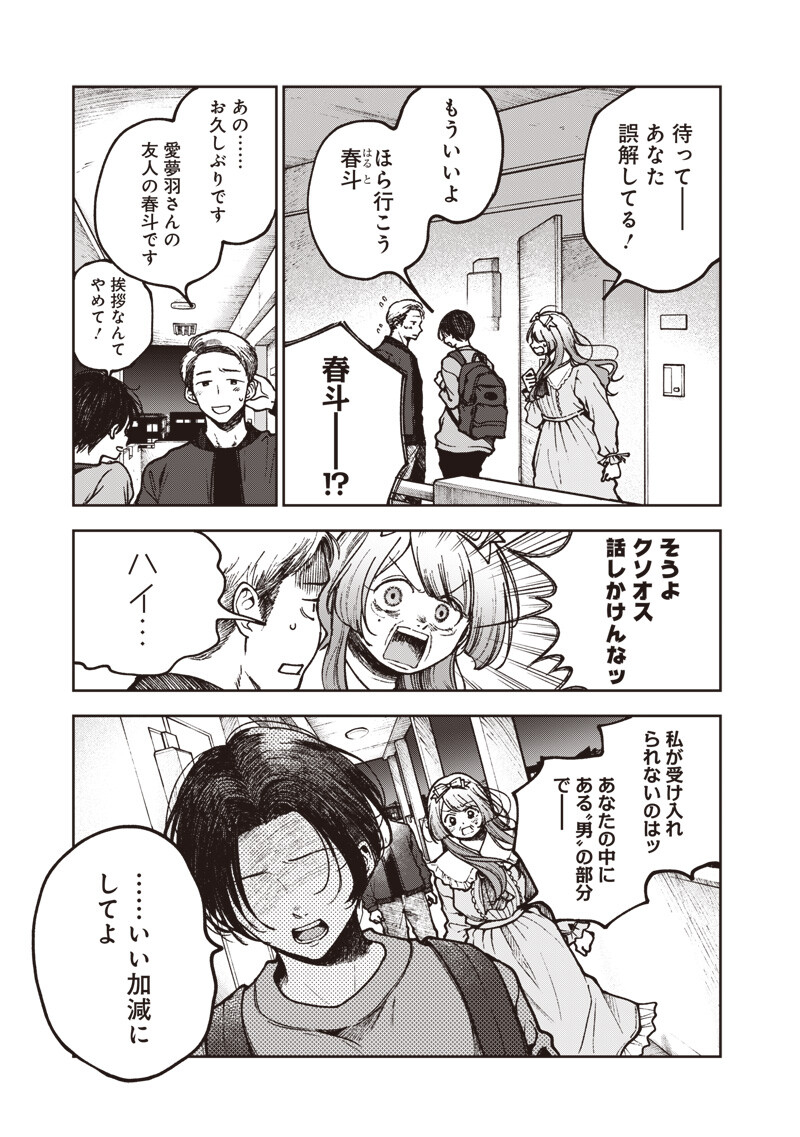 Risoukyou Joshi Zukan Chapter 8.4 7ページ