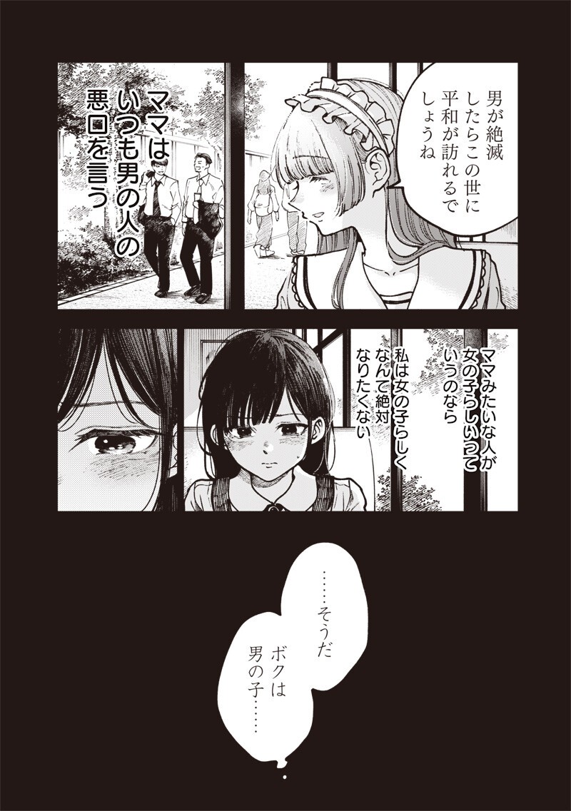 Risoukyou Joshi Zukan Chapter 8.5 2ページ