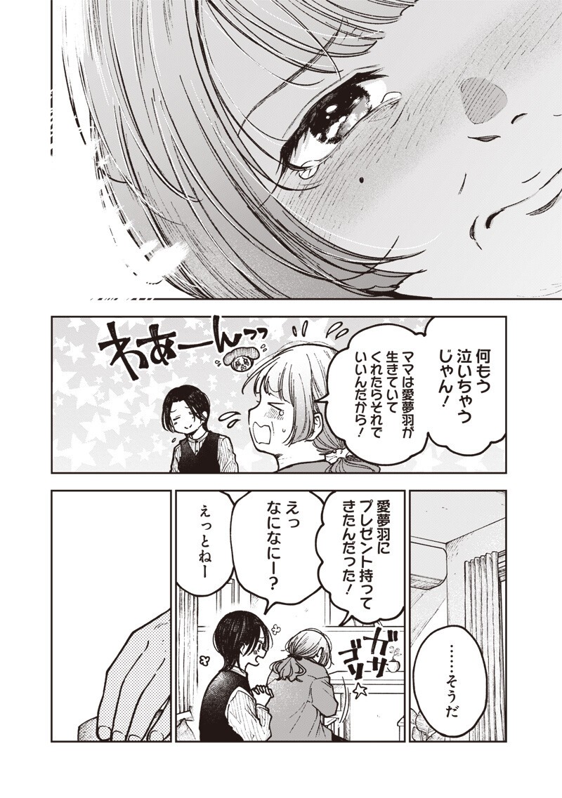 Risoukyou Joshi Zukan Chapter 8.5 11ページ