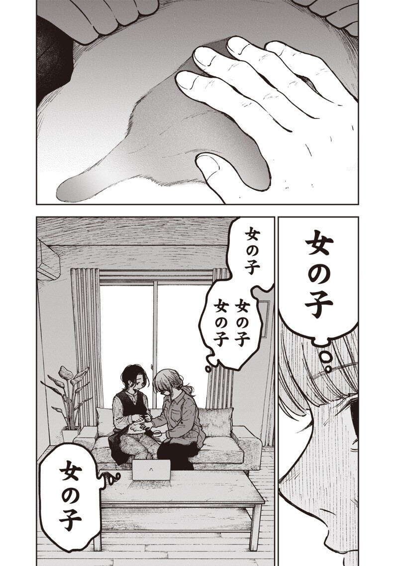 Risoukyou Joshi Zukan Chapter 8.5 13ページ