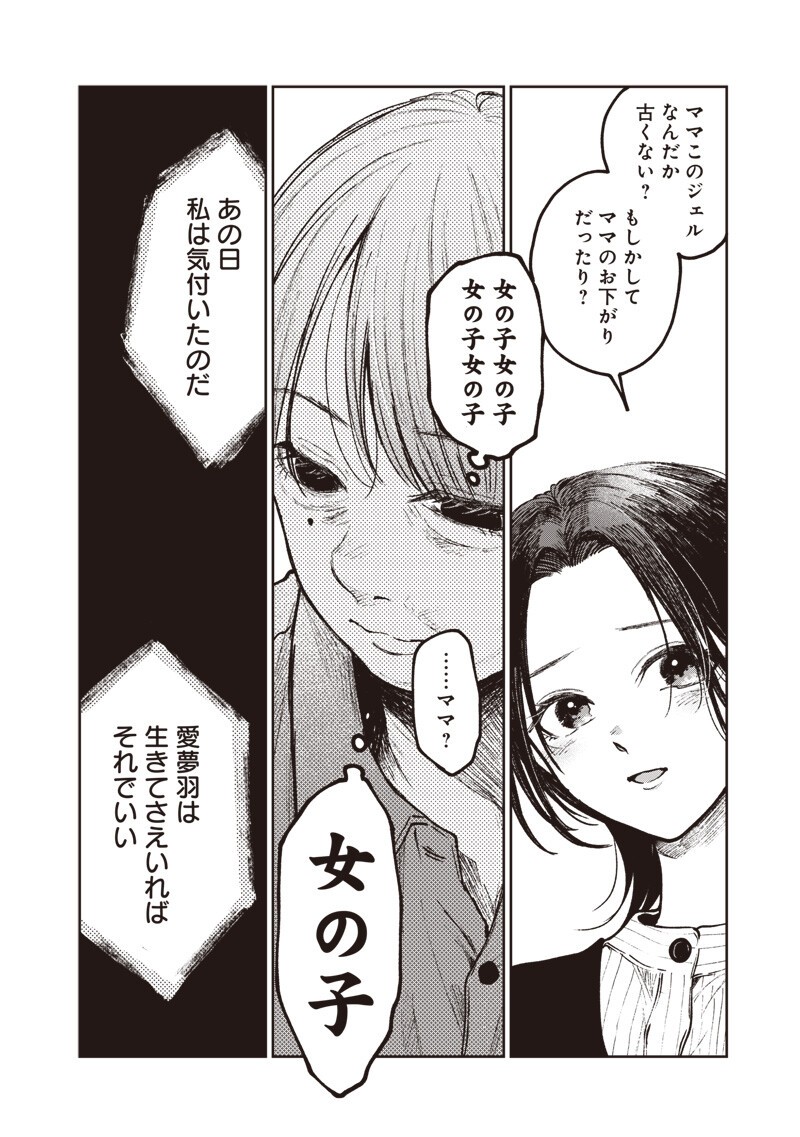 Risoukyou Joshi Zukan Chapter 8.5 14ページ