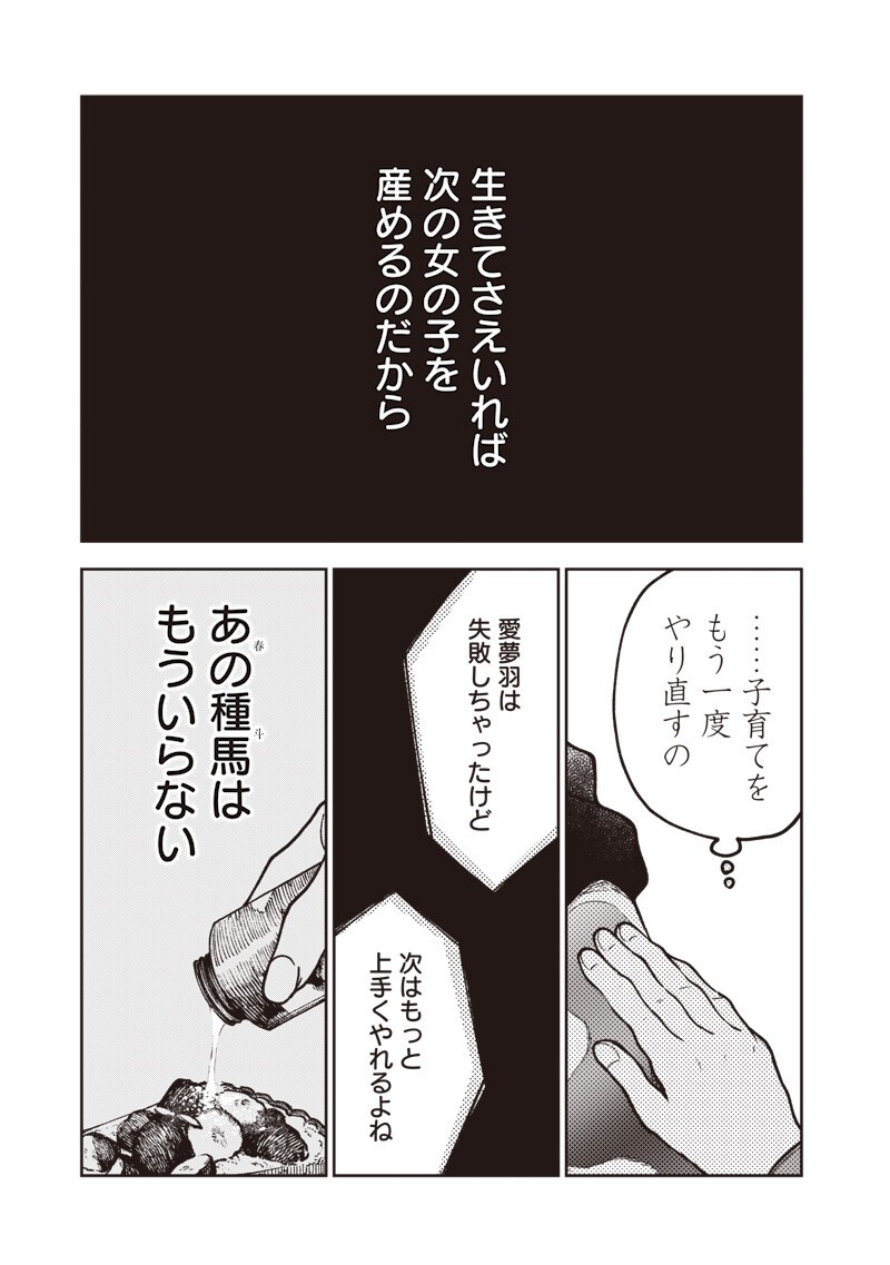 Risoukyou Joshi Zukan Chapter 8.5 15ページ