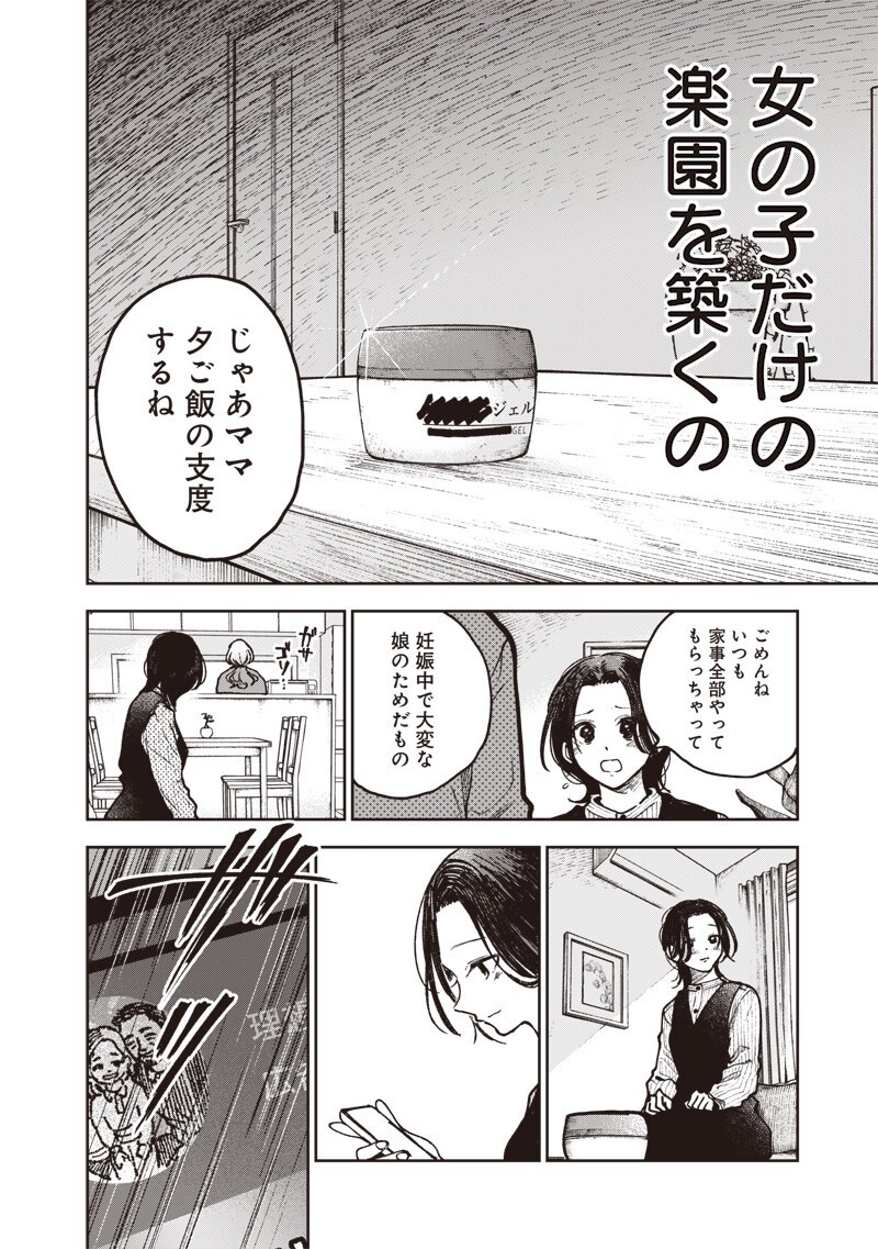 Risoukyou Joshi Zukan Chapter 8.5 16ページ
