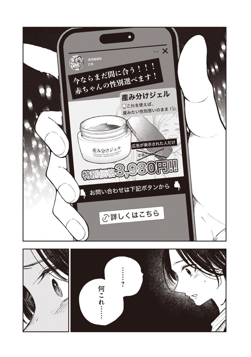 Risoukyou Joshi Zukan Chapter 8.5 17ページ