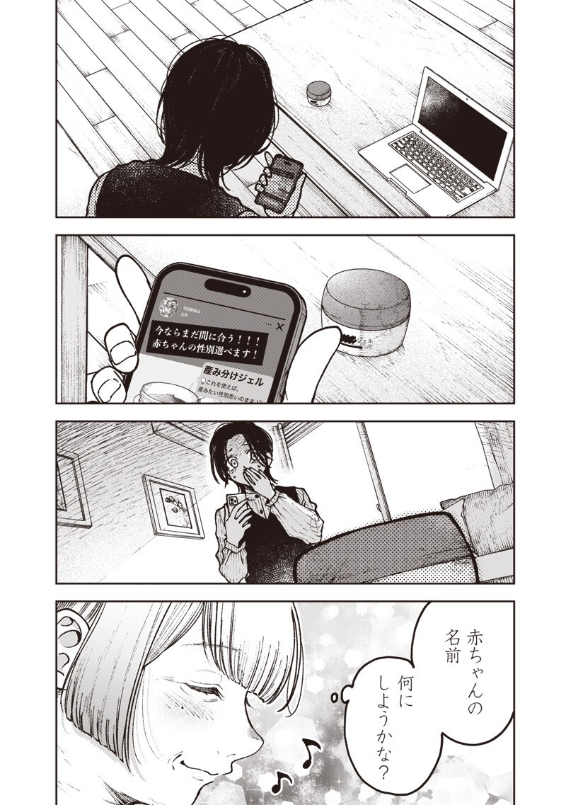 Risoukyou Joshi Zukan Chapter 8.5 18ページ