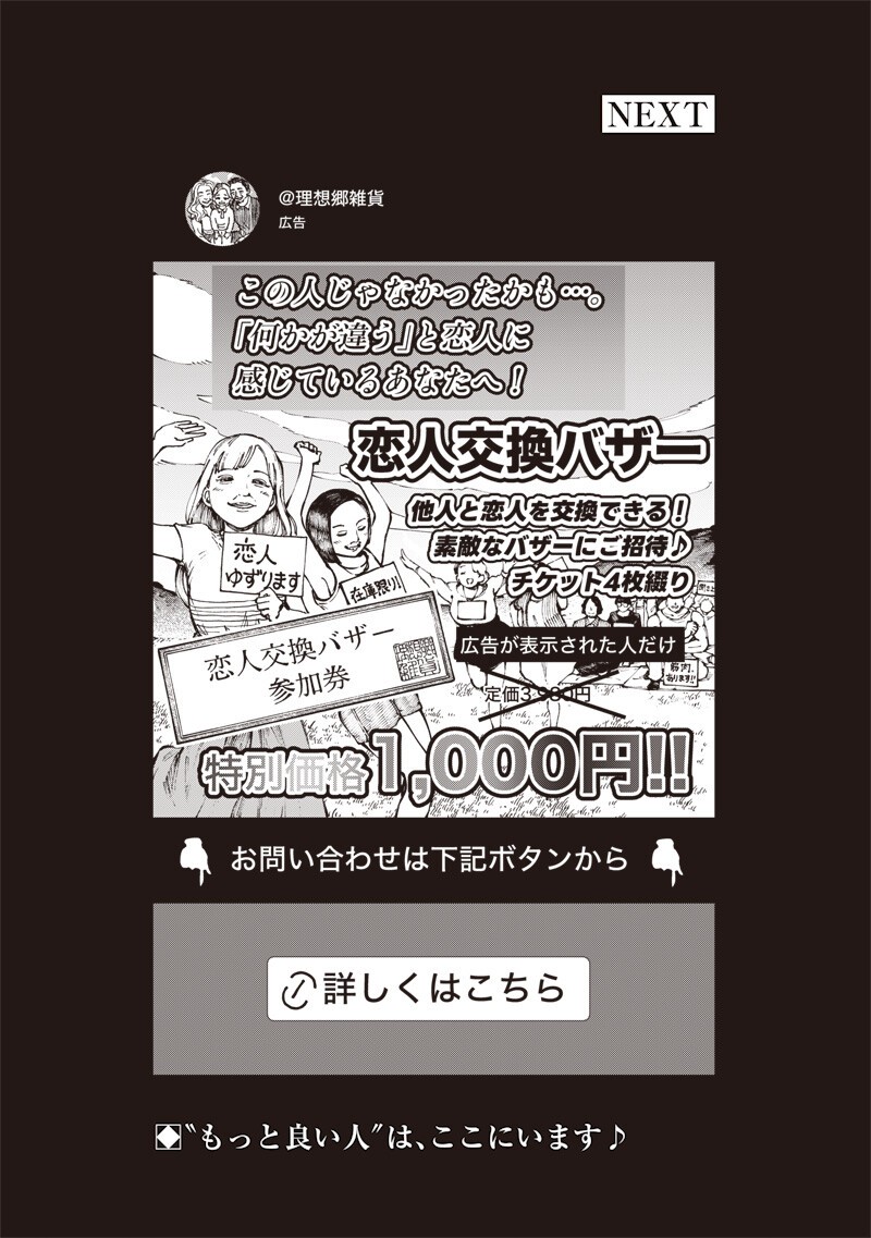 Risoukyou Joshi Zukan Chapter 8.5 20ページ