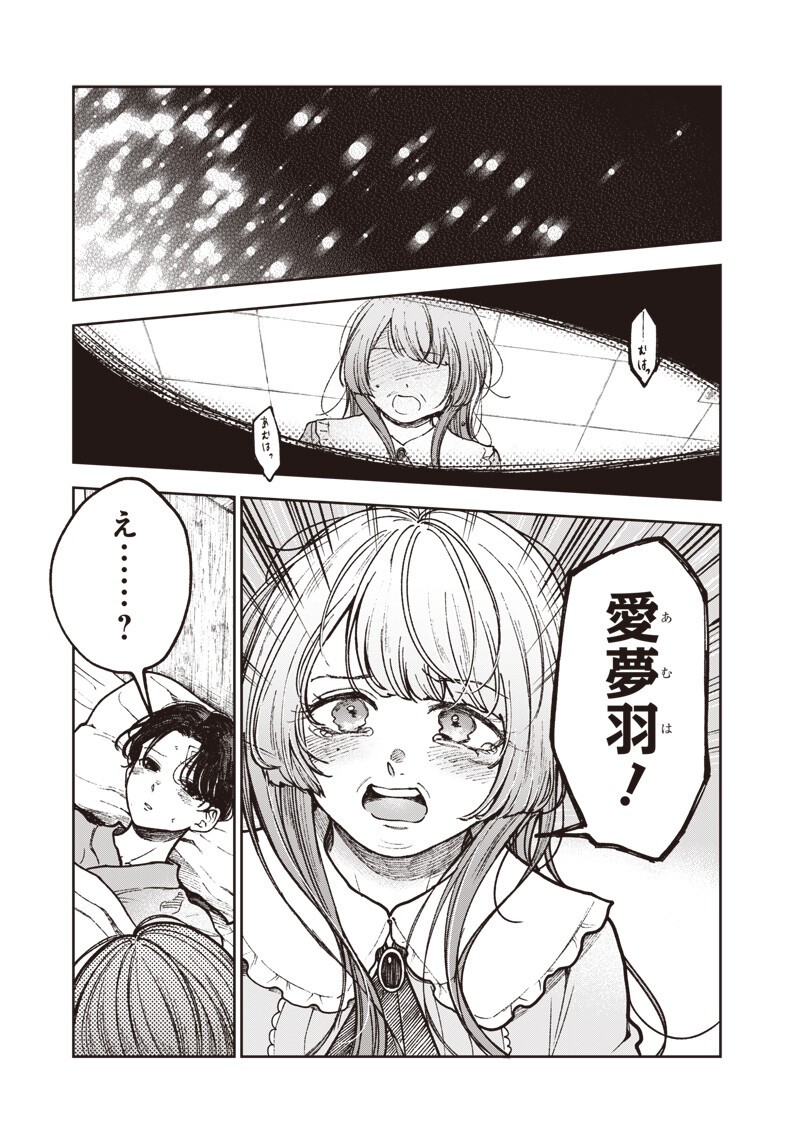 Risoukyou Joshi Zukan Chapter 8.5 3ページ