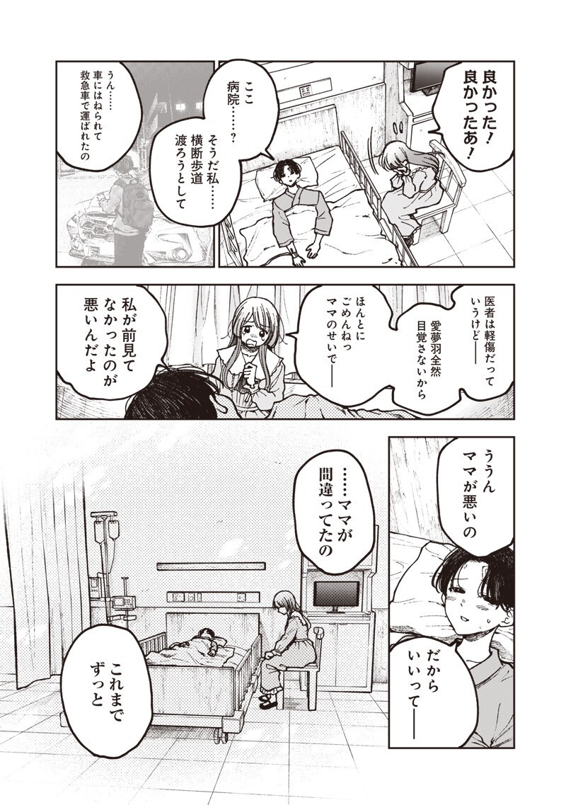 Risoukyou Joshi Zukan Chapter 8.5 4ページ