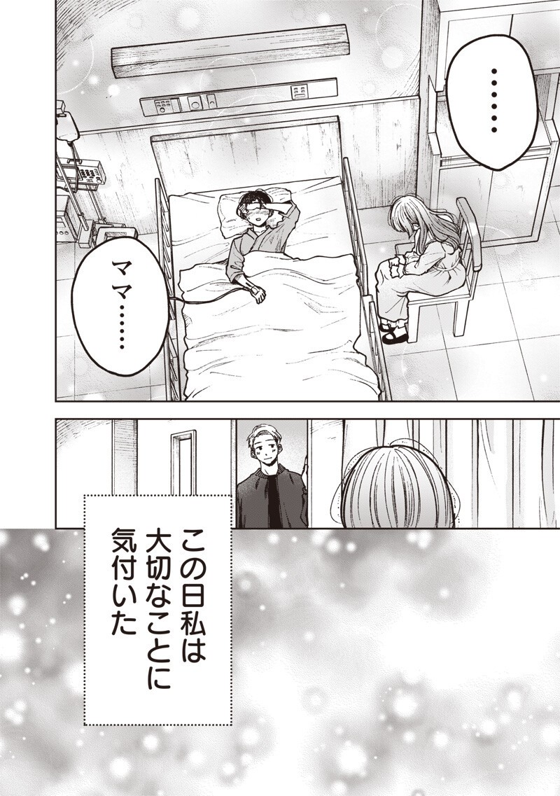 Risoukyou Joshi Zukan Chapter 8.5 6ページ
