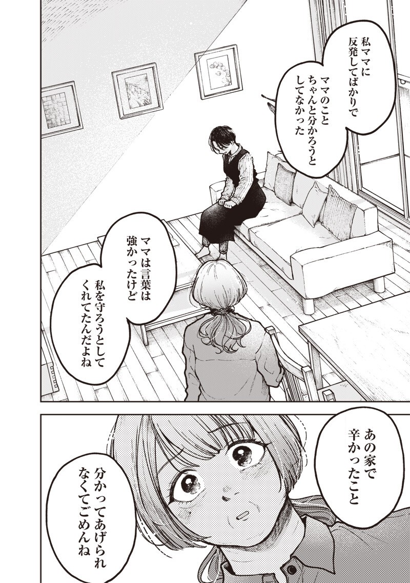 Risoukyou Joshi Zukan Chapter 8.5 10ページ